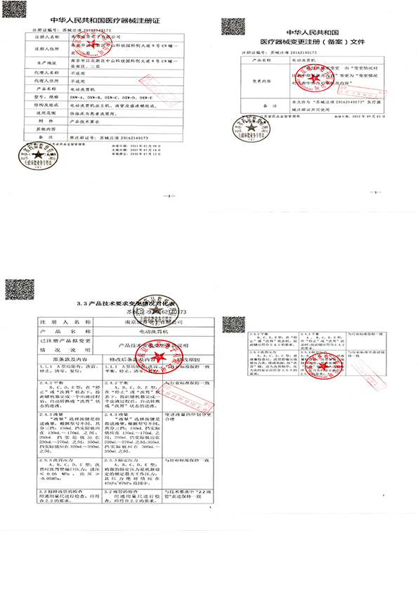 洗胃機，注冊證-整合版.jpg